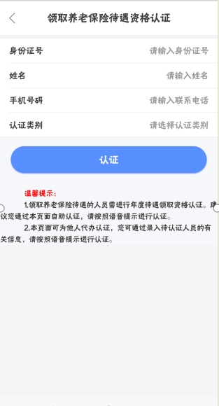 内蒙古人社app下载安装版养老认证3
