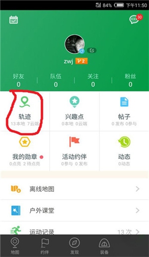 两步路户外助手卫星地图怎样导入轨迹2
