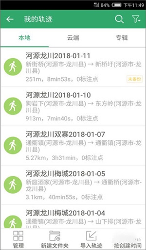 两步路户外助手卫星地图怎样导入轨迹3