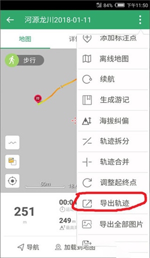 两步路户外助手卫星地图怎样导入轨迹5