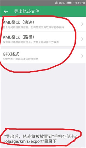 两步路户外助手卫星地图怎样导入轨迹6