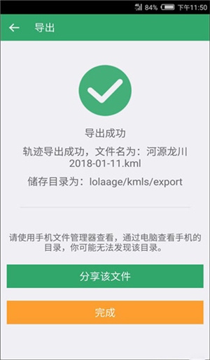 两步路户外助手卫星地图怎样导入轨迹6