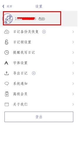 每日记怎么用软件设置密码1