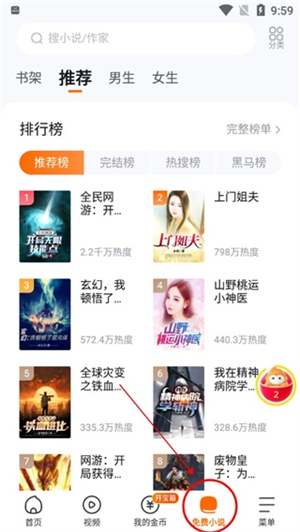 悟空浏览器怎么听小说1