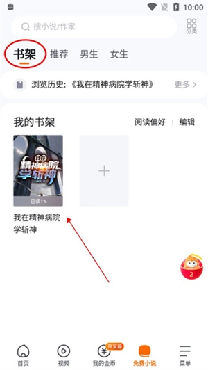 悟空浏览器怎么听小说2