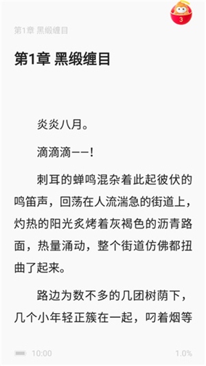 悟空浏览器怎么听小说3