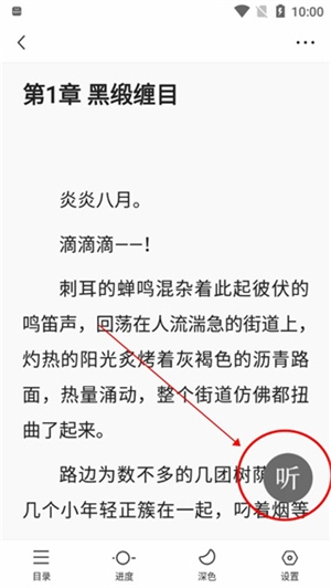 悟空浏览器怎么听小说4