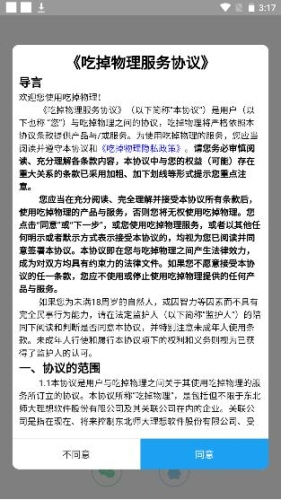 吃掉物理使用2