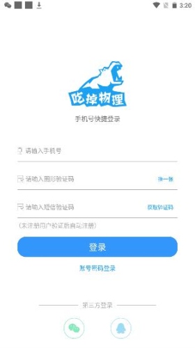 吃掉物理使用3