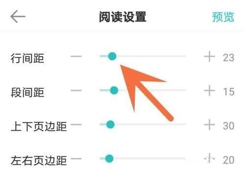 长佩阅读行间距如何设置 长佩阅读行间距如何设置教程