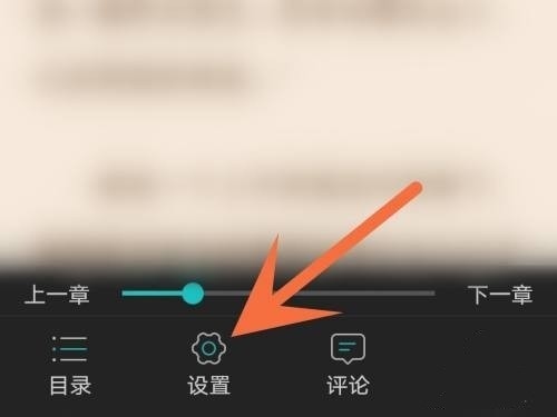 长佩阅读行间距如何设置 长佩阅读行间距如何设置教程