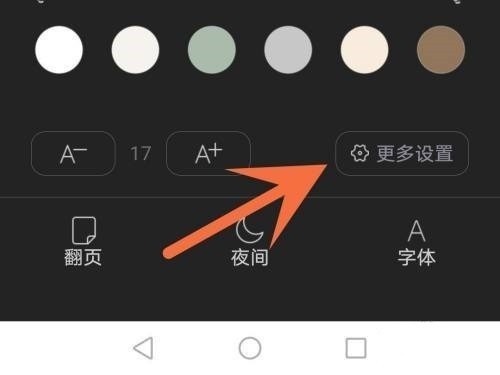 长佩阅读行间距如何设置 长佩阅读行间距如何设置教程