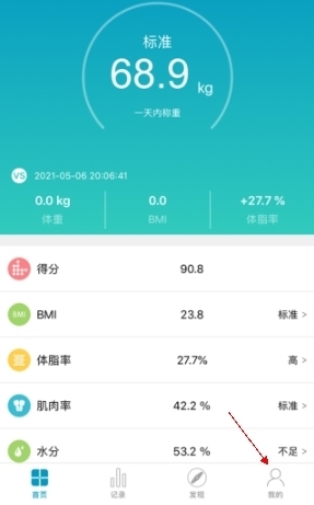 好身材怎样开启称重提醒1