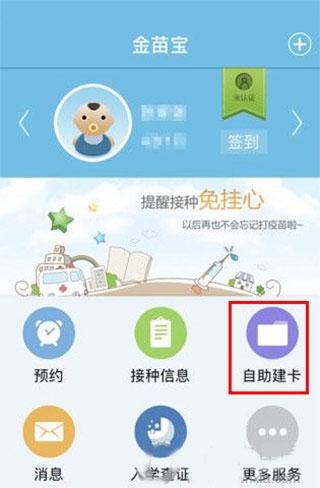 金苗宝app如何绑定儿童?1
