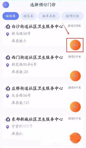 金苗宝app如何预约?2