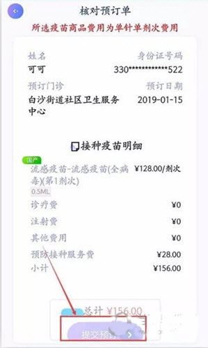 金苗宝app如何预约?3
