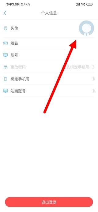 吃掉物理换头像方法图
