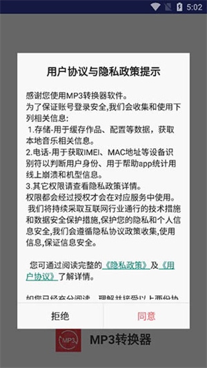 MP3转换器使用1
