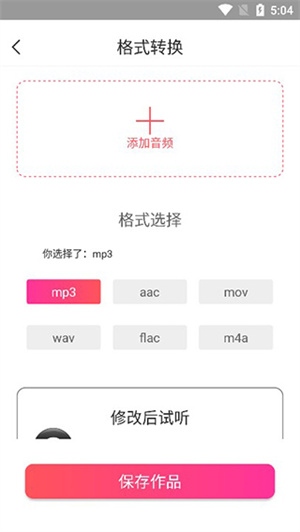 MP3转换器使用3