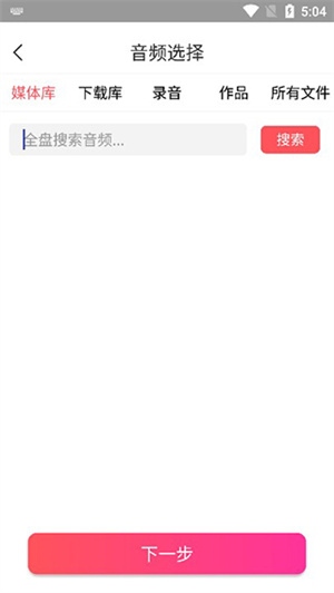 MP3转换器使用4
