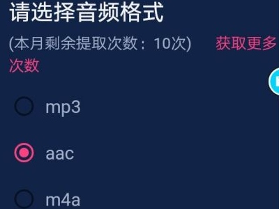 音频提取器怎么设置铃声截图3