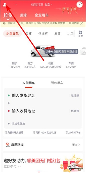 快狗打车app怎么开发票1