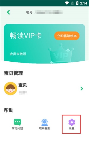 呱呱阅读永久会员VIP终身内购修改版如何推出登录4