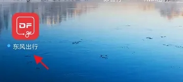 东风出行司机端图片8
