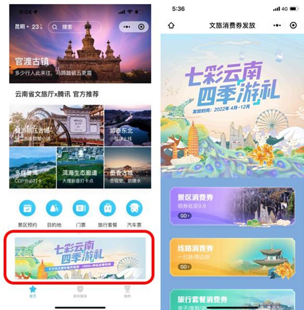 游云南怎么领优惠券?1