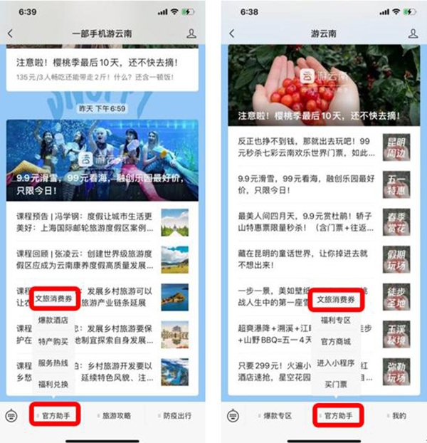 游云南怎么领优惠券?2