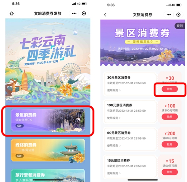 游云南怎么领优惠券?3