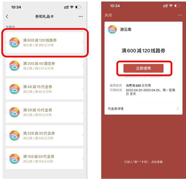 游云南怎么领优惠券?5