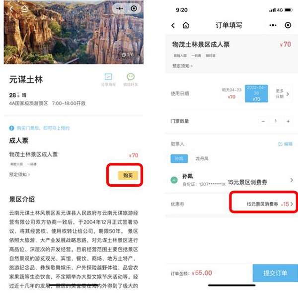 游云南怎么领优惠券?6