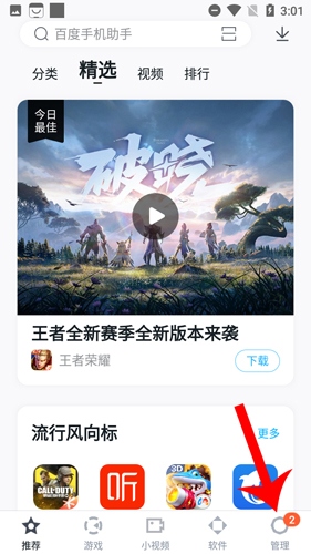 百度手机助手app如何取消自动删除安装包1