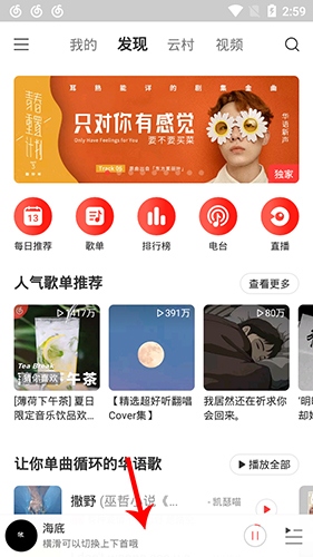 网易云音乐怎么设置手机铃声1