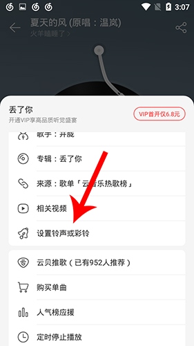 网易云音乐怎么设置手机铃声3