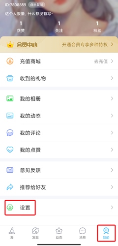 遇见漂流瓶注销账号图片1