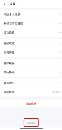 遇见漂流瓶注销账号图片2