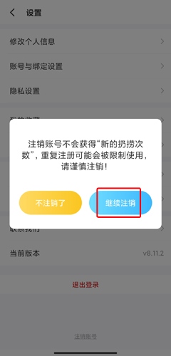遇见漂流瓶注销账号图片3