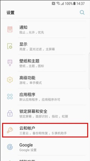 三星s换机助手安卓版使用1