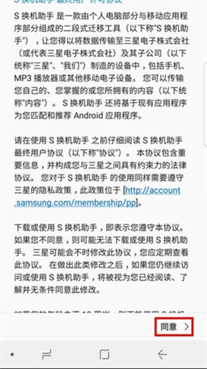 三星s换机助手安卓版使用4