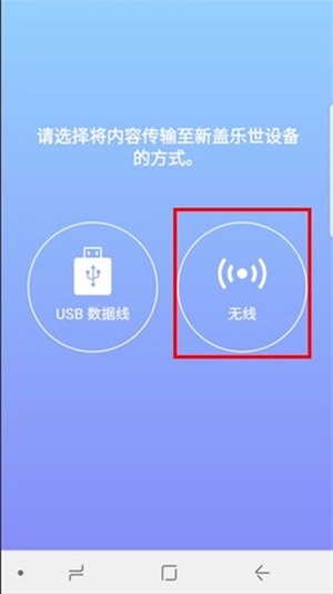 三星s换机助手安卓版使用5