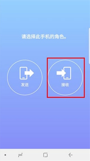 三星s换机助手安卓版使用6
