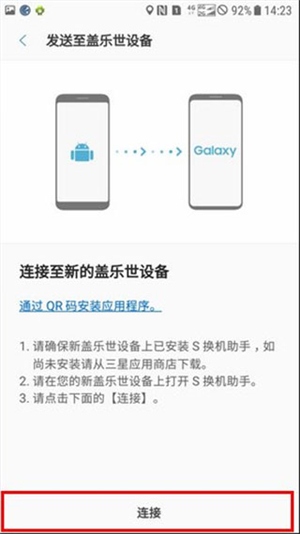 三星s换机助手安卓版使用8