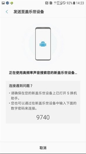 三星s换机助手安卓版使用9