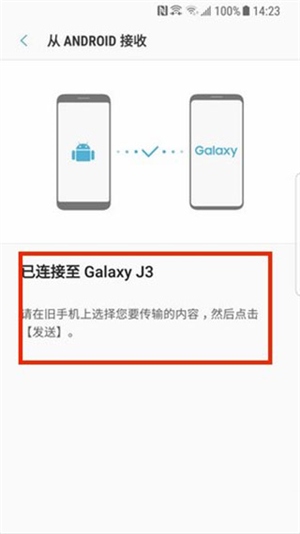 三星s换机助手安卓版使用11