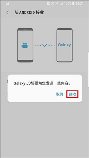 三星s换机助手安卓版使用13