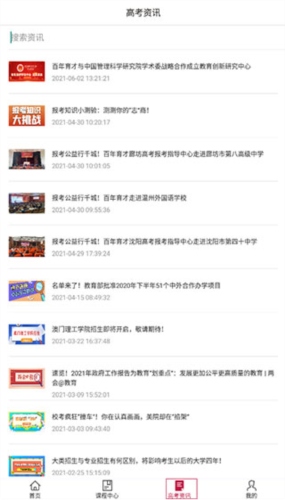 百年育才AI高考平台功能介绍3