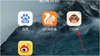 CSDN手机客户端使用1