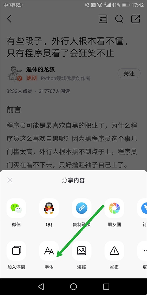 CSDN手机客户端使用8